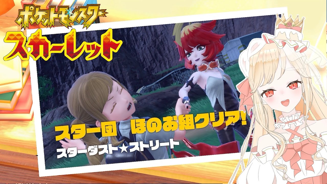 【ポケモンSV】流石です！うちの子たち！【ほいっぷ・しゃるろっと】