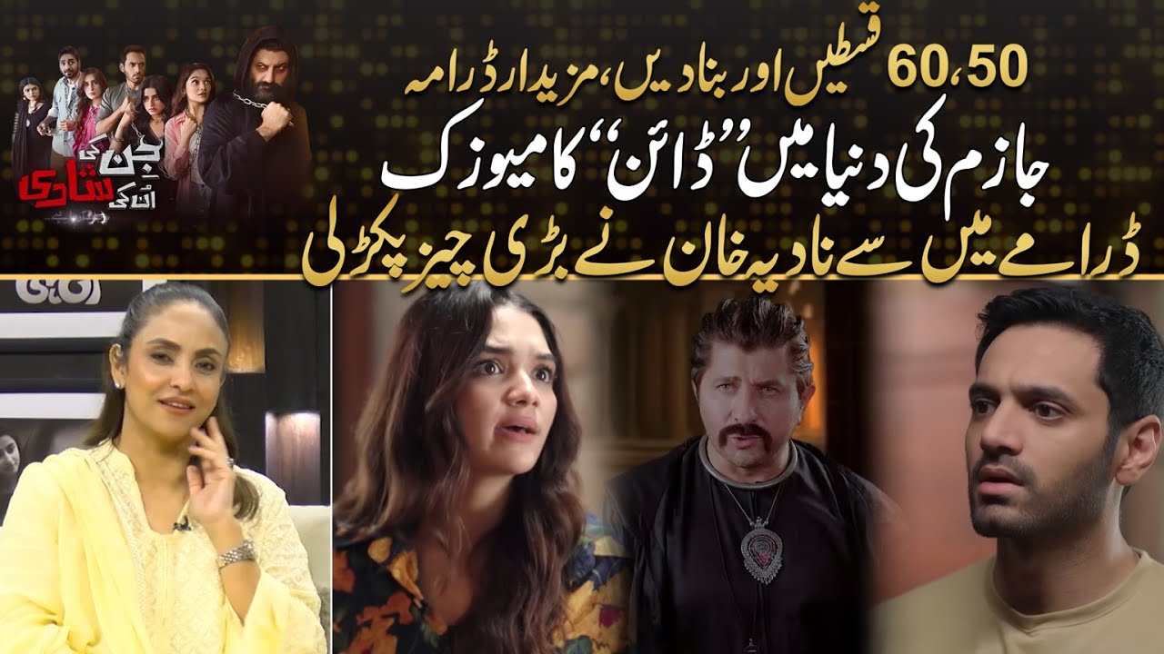 Dayan Music In Jinn Ki Shadi Unki Shadi ,, Nadia Khan Reveal Big Thing | Drama Review