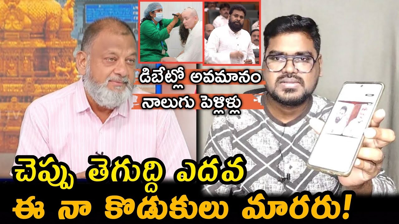Analyst KS Prasad Respond On Pawan Kalyan Assembly Speech:ఈ నా కొడుకులు మారరు
