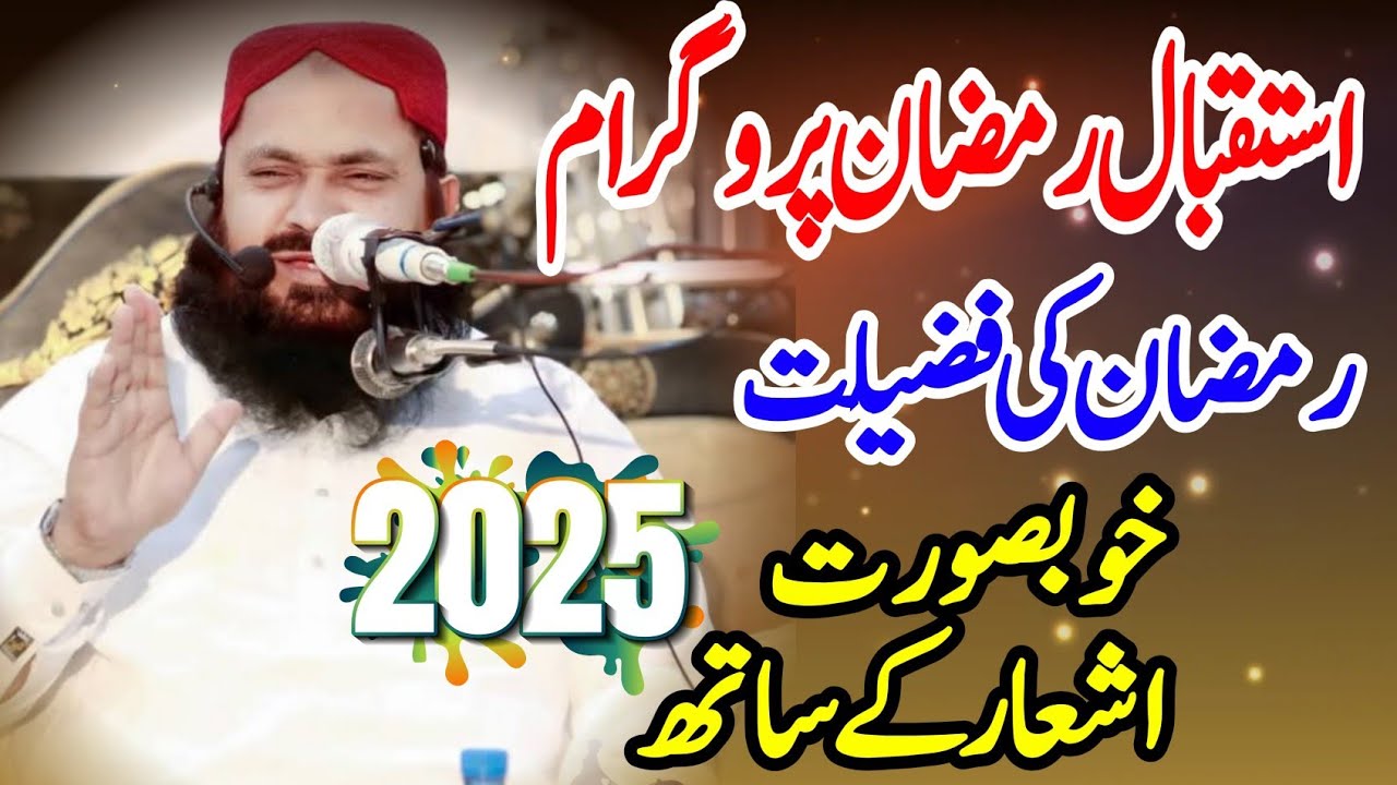 ramzan ki fazilat molana qari yaseen baloch shab new bayan