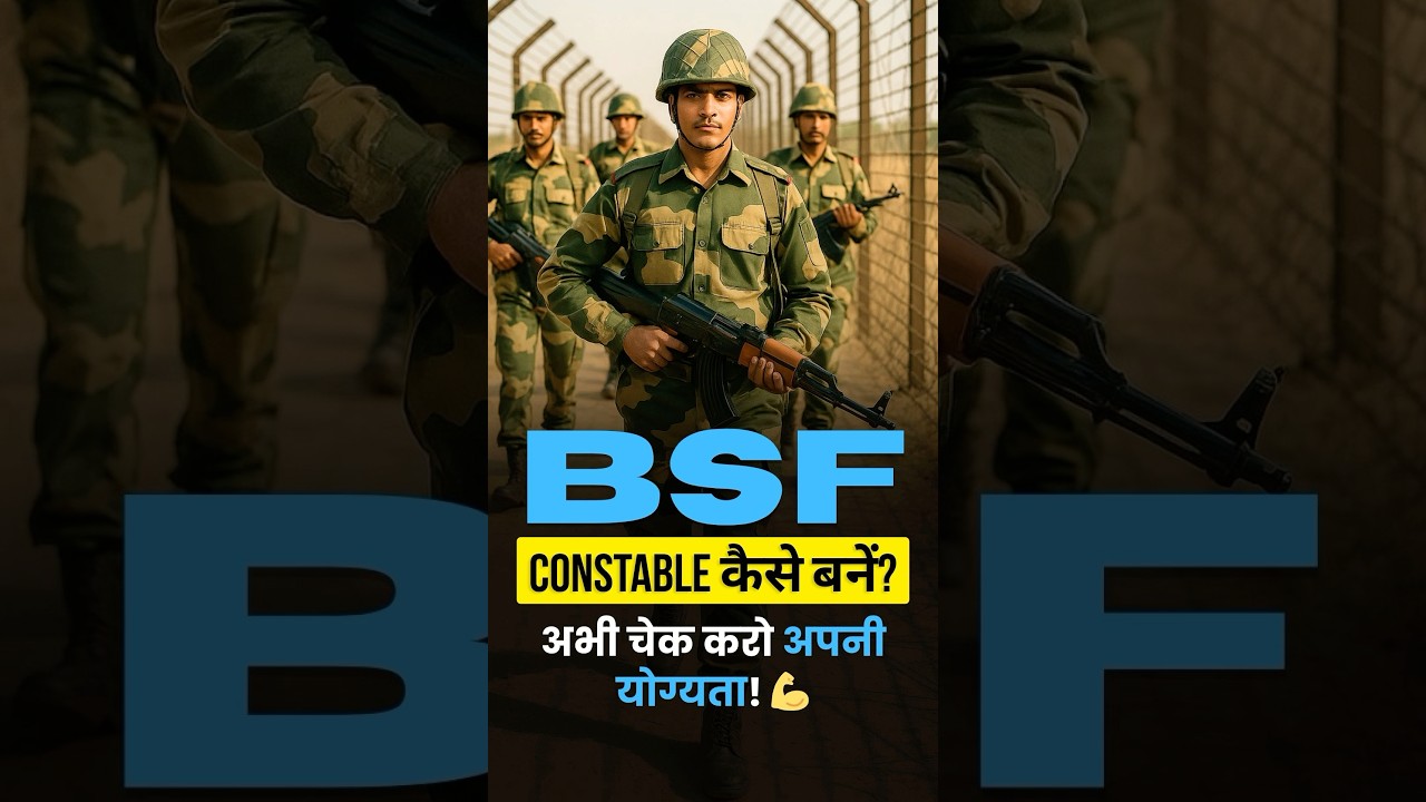 Complete Eligibility to Become a BSF Constable &ndash; Check Now! 🔥 #shorts