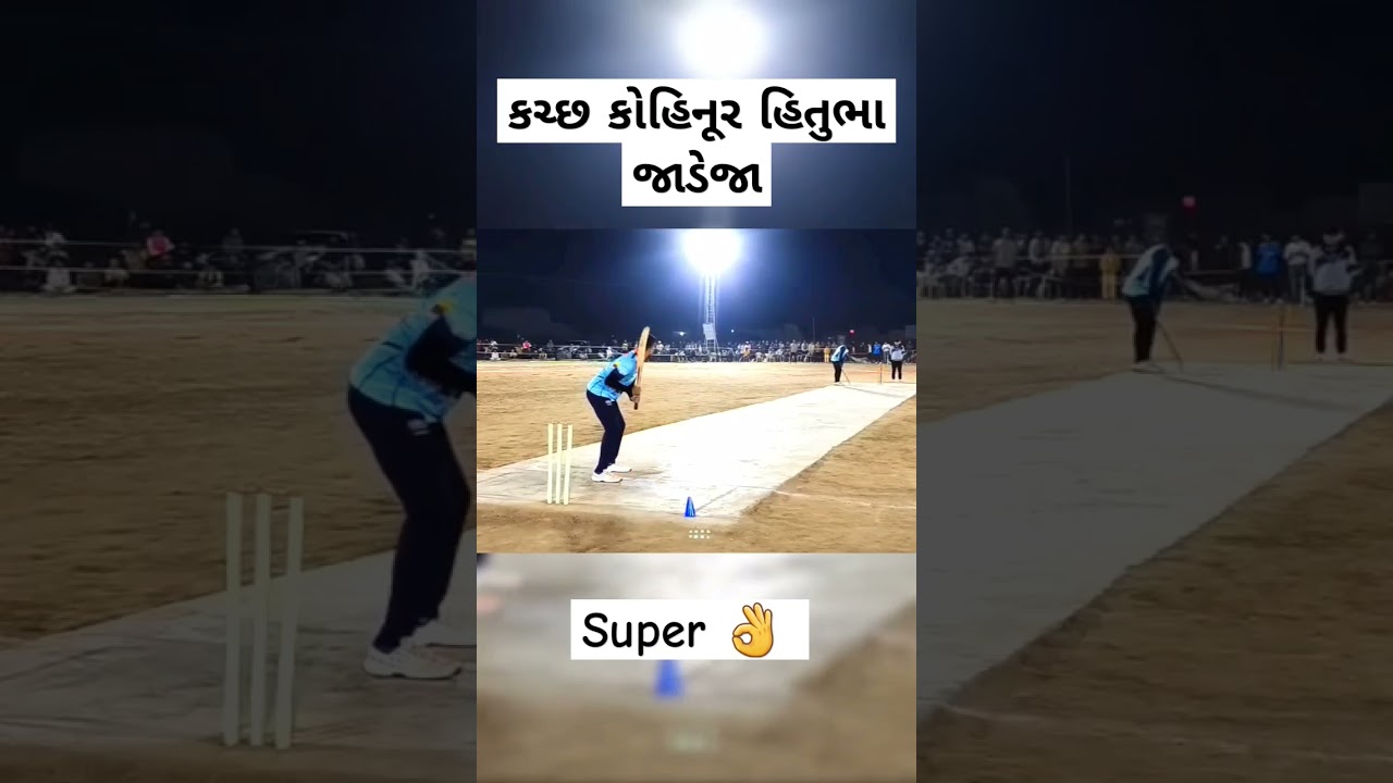 કચ્છ કોહિનૂર હિતુભા જાડેજા #hitubhajadeja #ipl #shorts #cricket #livecircketmatch #ryc