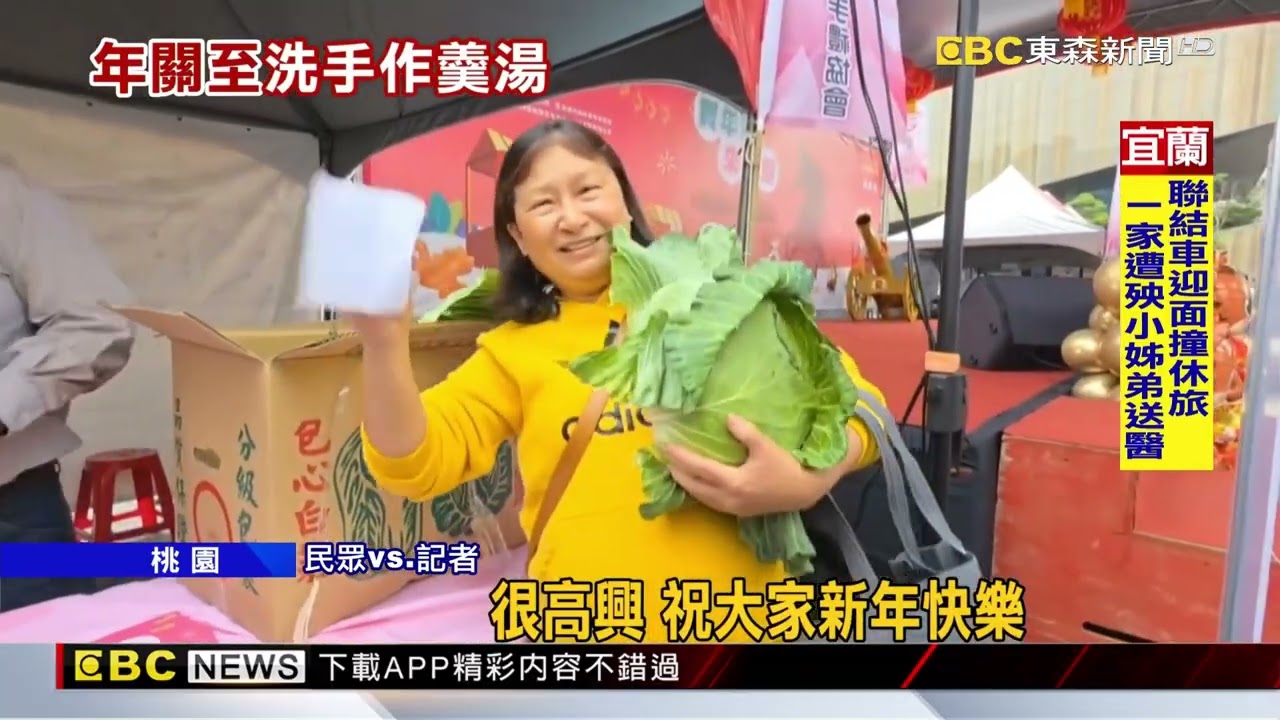 桃園年貨大街消費送「高麗菜」 民眾買烏魚子：便宜！@newsebc