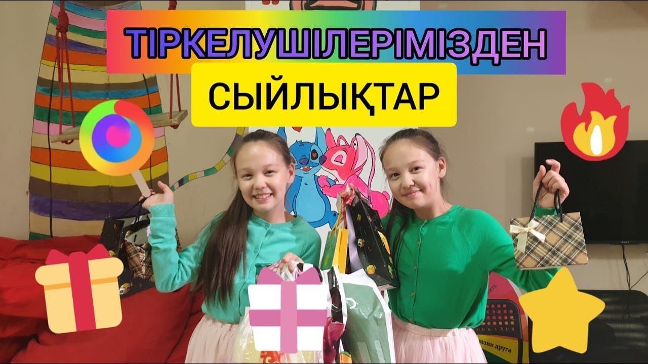 ФАН - ВСТРЕЧА-дан берілген сыйлықтар!!!