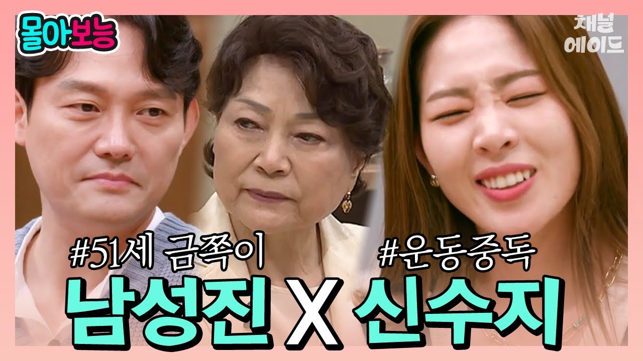 아내 김지영에게 열등감 느끼는 남편 남성진&정서적 독립이 필요한 前리듬체조 국가대표 신수지 | 오은영의 금쪽 상담소 5회