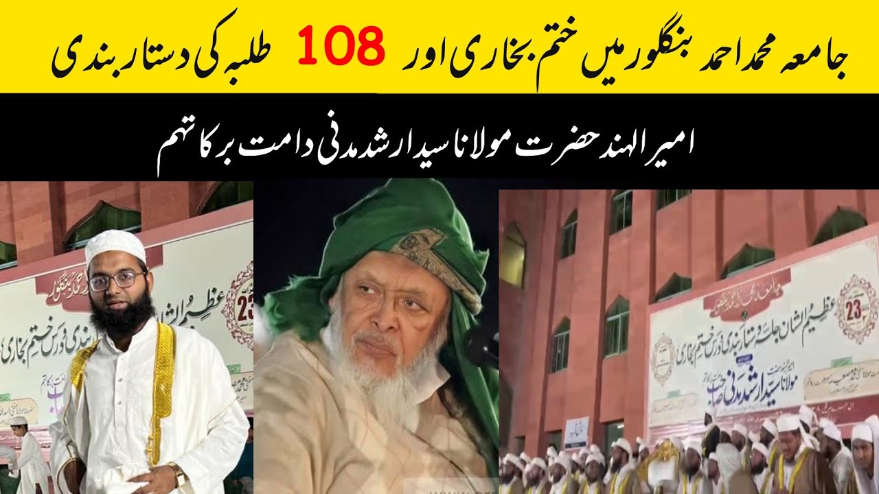 Jamia Muhammad Ahmed Bangalore | Molana Arshad Madani | Mufti Owais Ahmed
