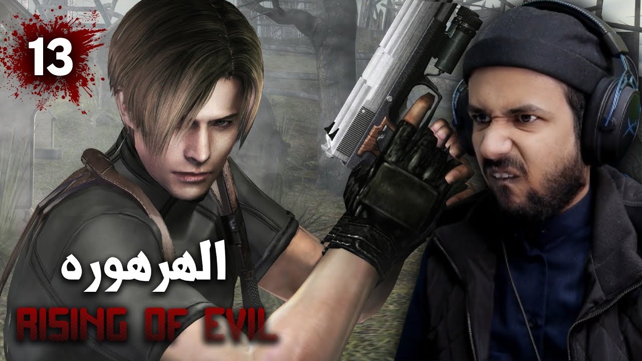 resident evil 4  الوضع تعريق ألف - mod rising of evil #13