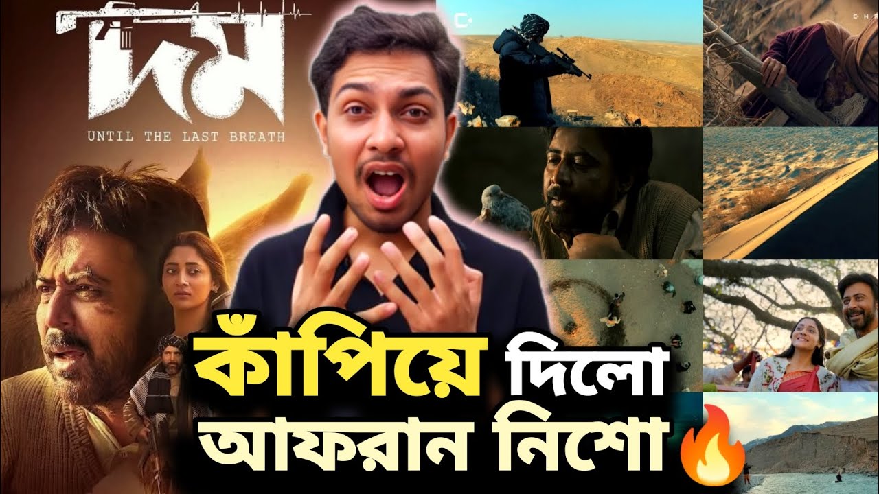 শাকিব খানের সিংহাসন হুমকির মুখে! Afran Nisho 🔥