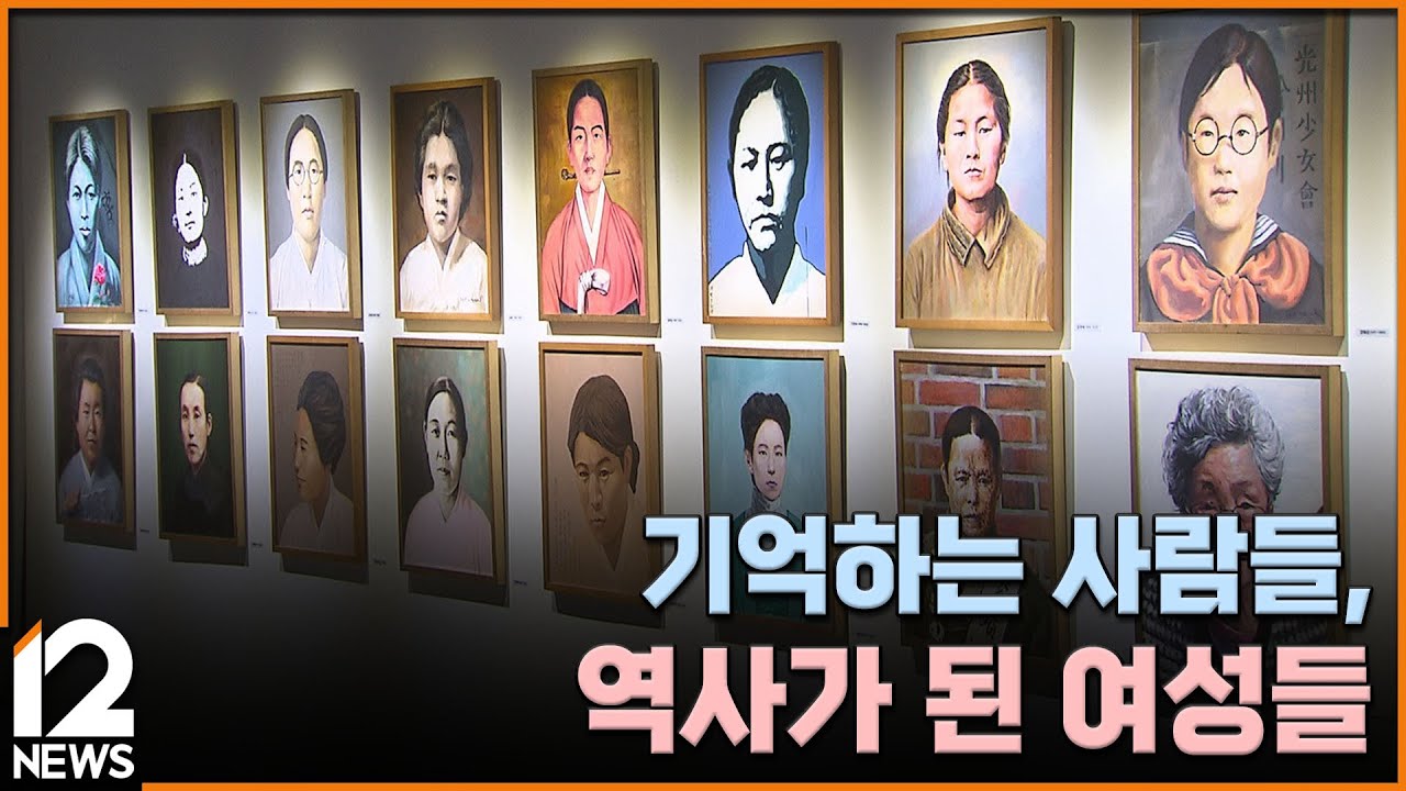 기억하는 사람들, 역사가 된 여성들 [광복기획 3편] / EBS 뉴스 2025. 08. 15