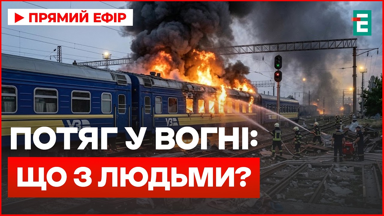 АТАКА НА УЗ! Россияне попали в ПОЕЗД в Николаеве: что с ПАССАЖИРАМИ?