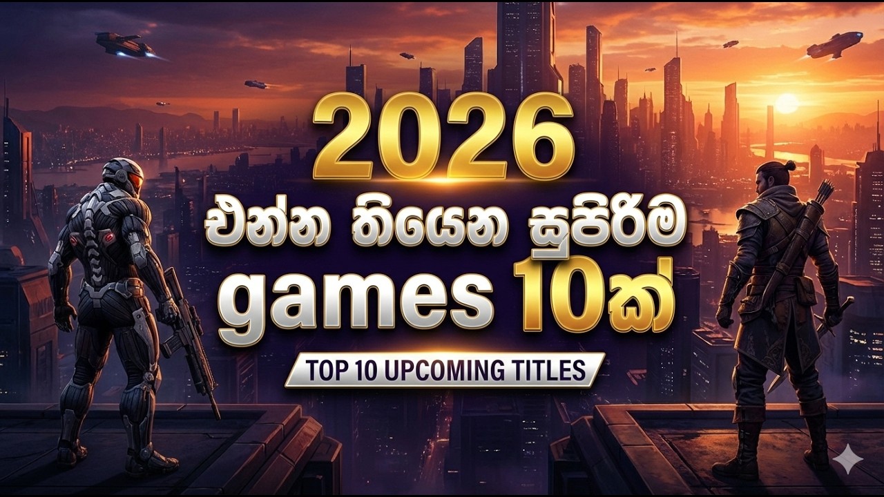 2026දී එන සුපිරිම Games 10ක්! 😱 | TOP 10 Most Anticipated Games of 2026