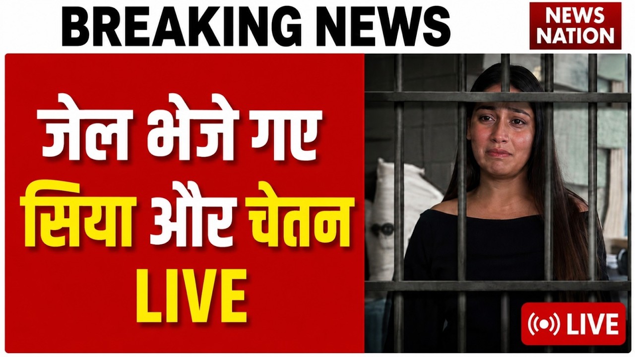 Pune Ketan Agarwal Murder Case Live: Siya-Chetan को भेजा गया Yervada Jail  | Lohagad Fort