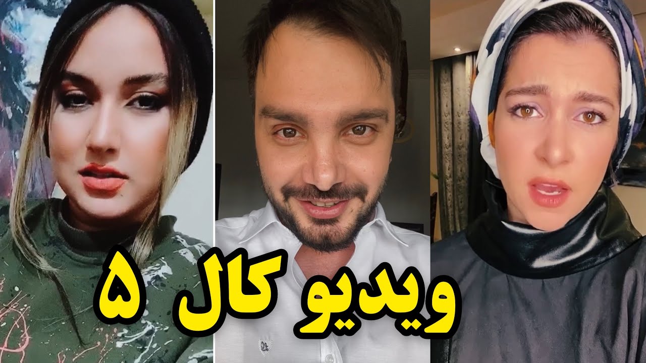 دردسرهای ویدیوکال ۵ با محسن ایزی