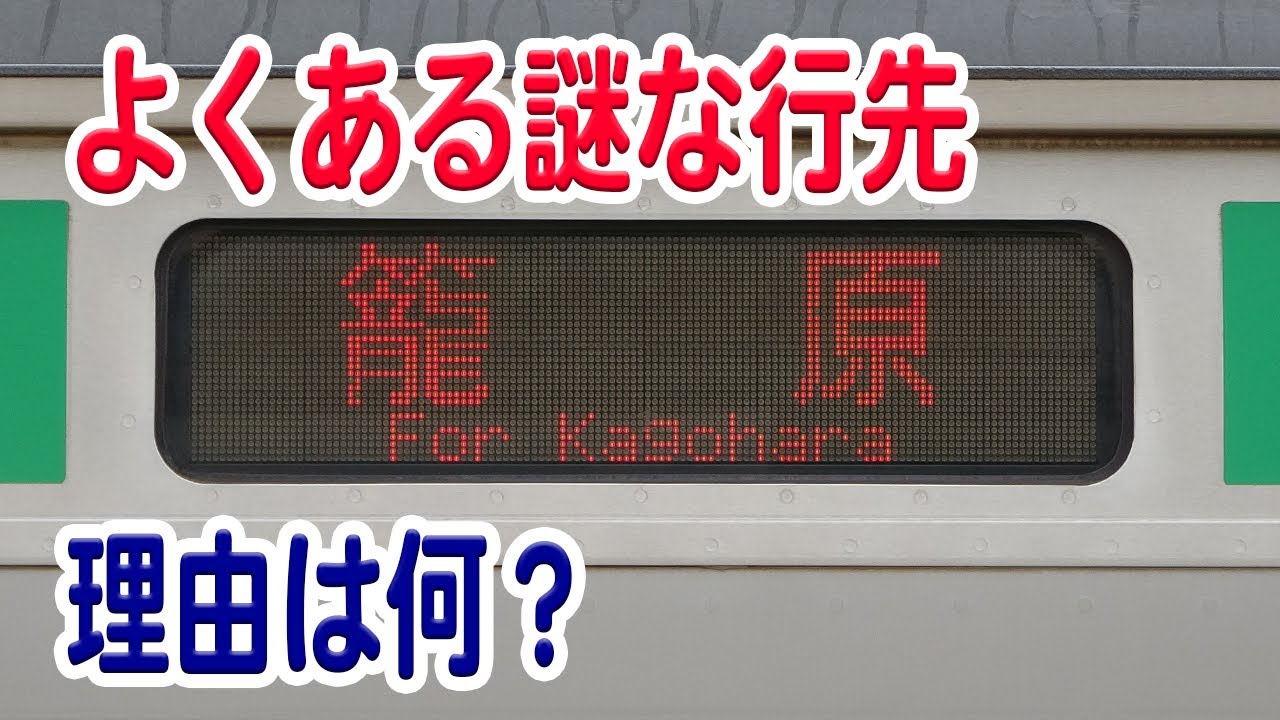 よくあるけど謎すぎる行先【籠原行き】ってなぜあるの？そもそも籠原駅の周辺って何があるの？【籠原駅/高崎線/東海道線/上野東京ライン/湘南新宿ライン/JR東日本】