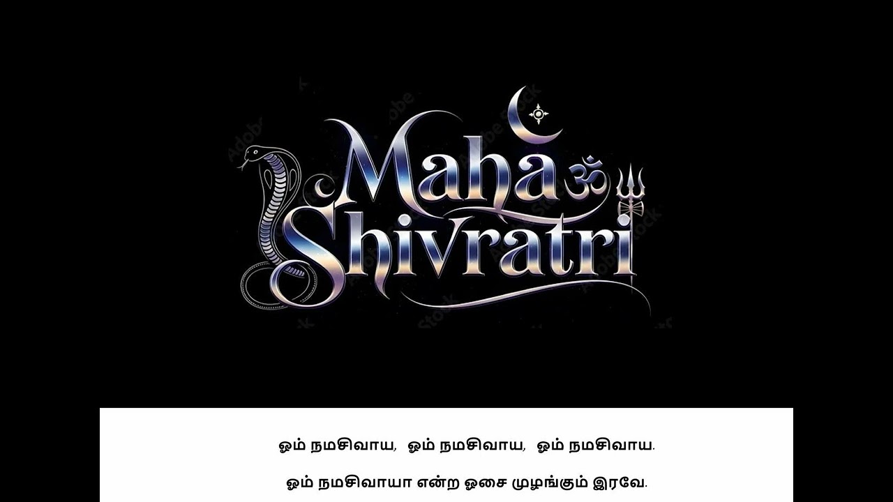 Maha Shivarathri Song | மகா சிவராத்திரி