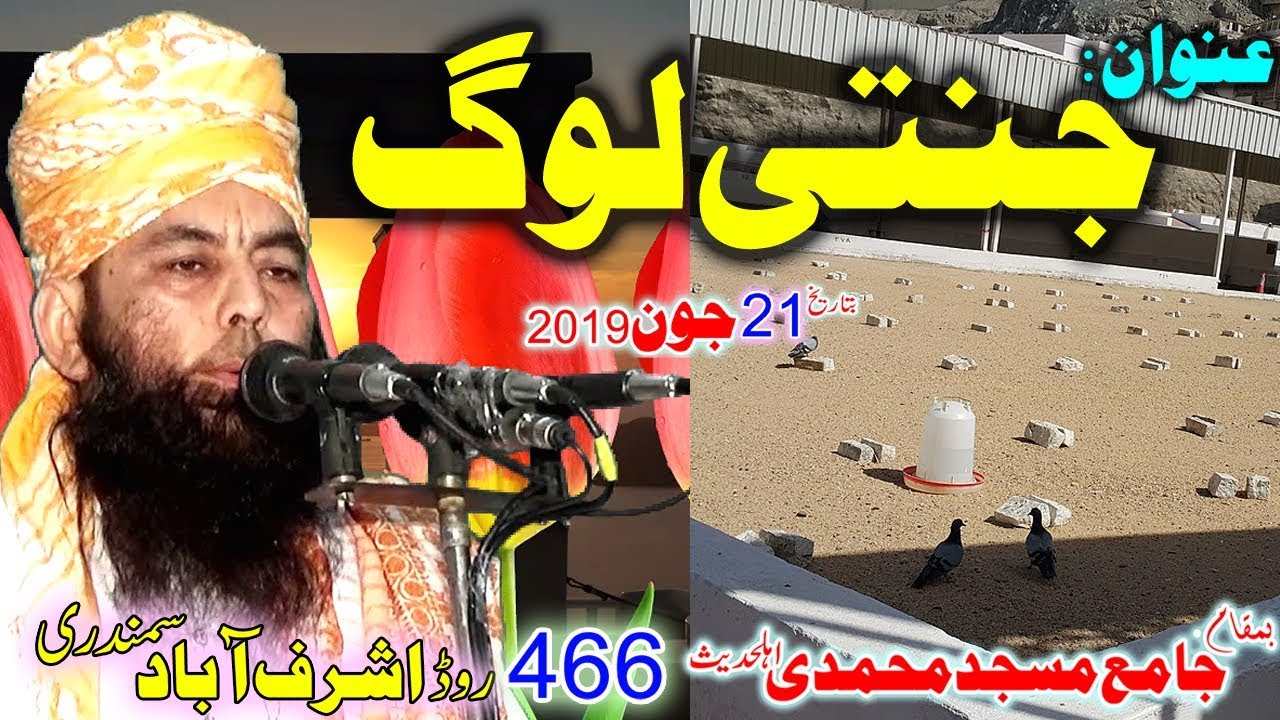 Jannati Log By Qari Yaqoob Faisalabadi 21th june 2019