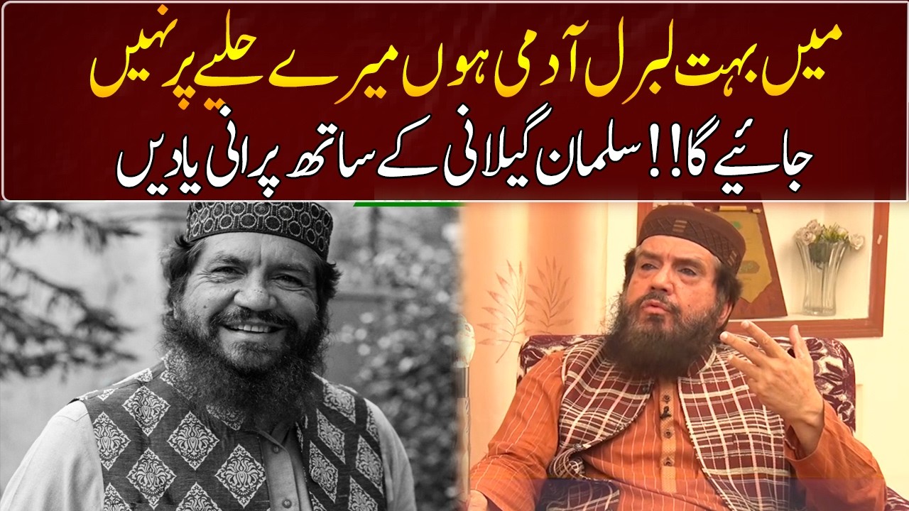 Old memories with Salman Gilani | GNN Kay Sang