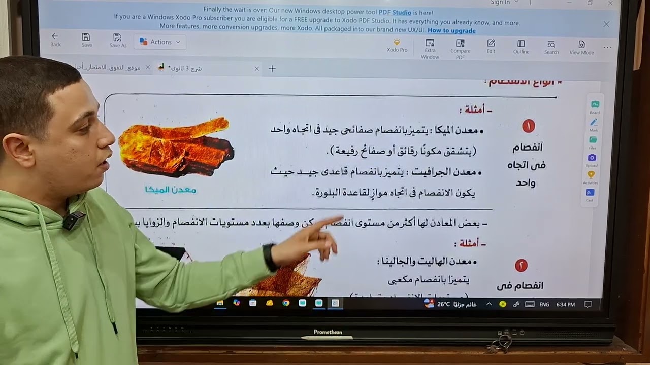 نهاية المعادن ( الخواص التماسكية للمعادن ) جيولوجيا ٣ ثانوى 