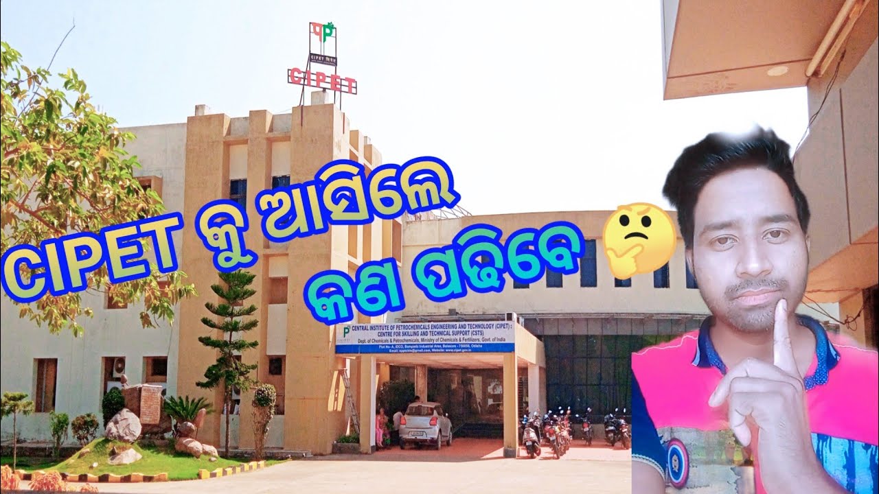 CIPET କୁ ଆସିଲେ କଣ ପଢିବେ 🤔