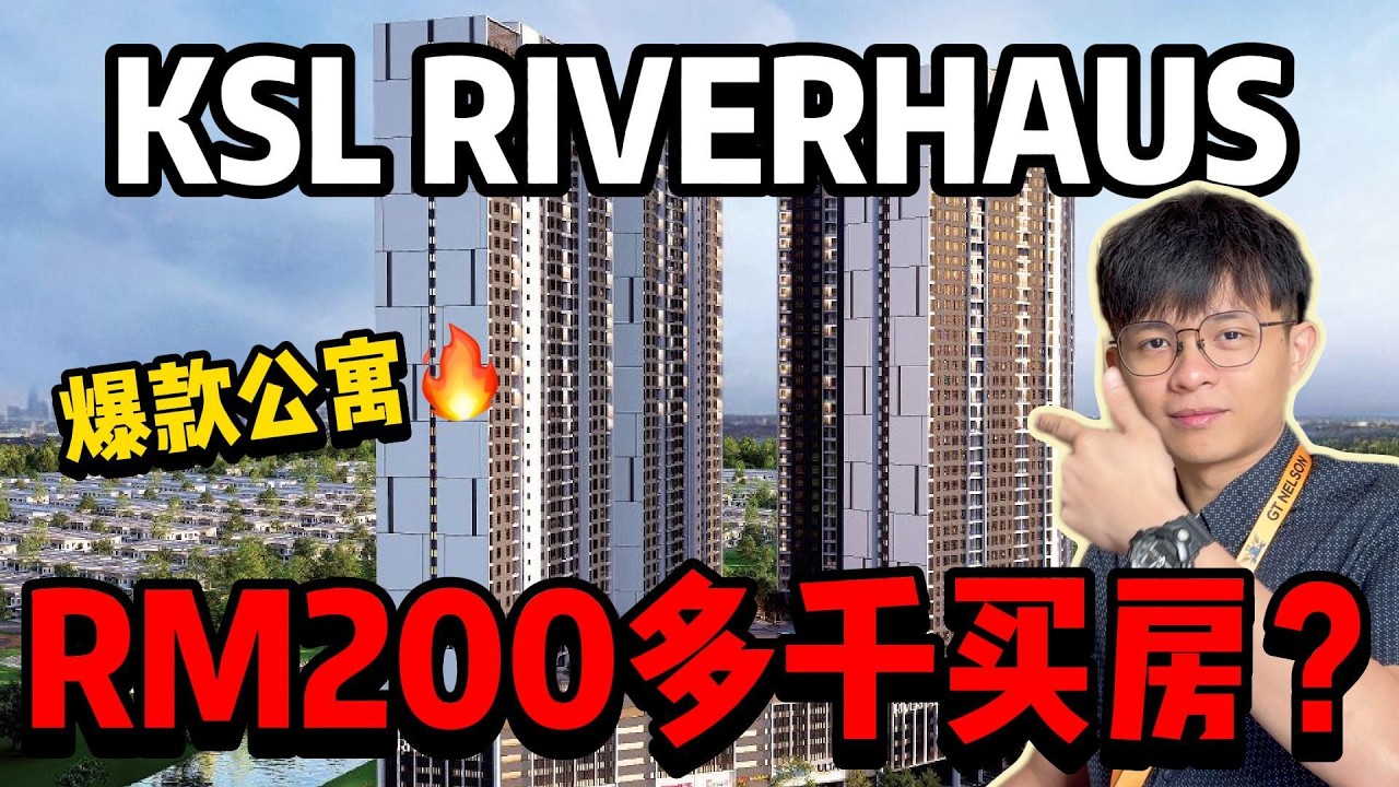 [KSL RIVERHAUS]RM200多千可以买到Iskandar Puteri的公寓❗️到底值不值得⁉️外国人可以买❗️#iskandarputeri #bukitindah