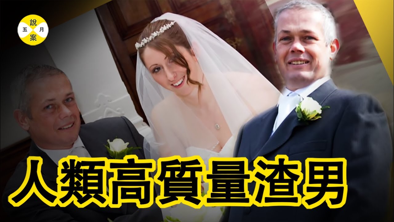 案件 純情少女嫁給大十八歲大叔 本以爲會嵗月靜好 誰知卻遇上了人類高質量渣男 克莱尔·塔文納Claire Tavener 安德魯·塔文納Andrew Tavener #悬疑 #推理 #案件解説#案件