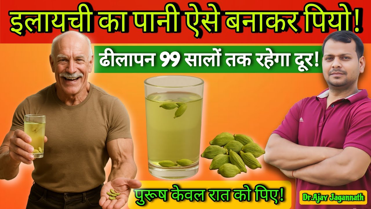 सिर्फ 15 दिन रोज़ 2 इलायची खाओ - फायदे जानकर यकीन नही होगा ! | Health Benefits Of Green cardamom