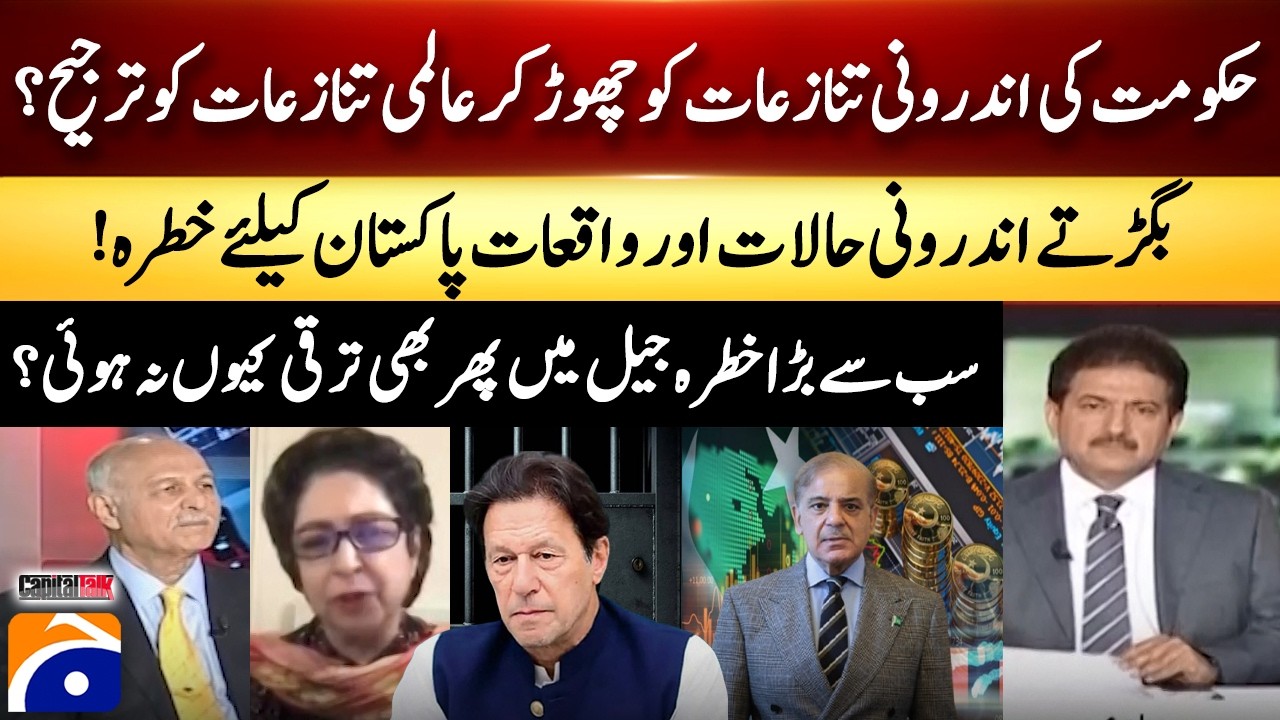 Global Conflicts vs Internal Crises: Govt Priorities? - Mushahid Hussain Syed - Dr. Maleeha Lodhi