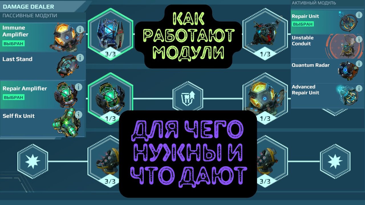 Модули в игре War Robots. Какие Лучше и для чего они нужны? #warrobots   #варроботс