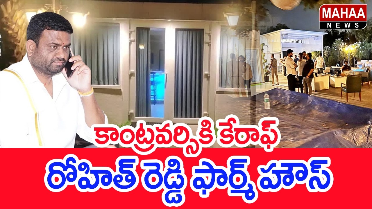The Hub of Controversy: Rohith Reddy's Farmhouse | Pilot Rohith Reddy Farm House Controversy