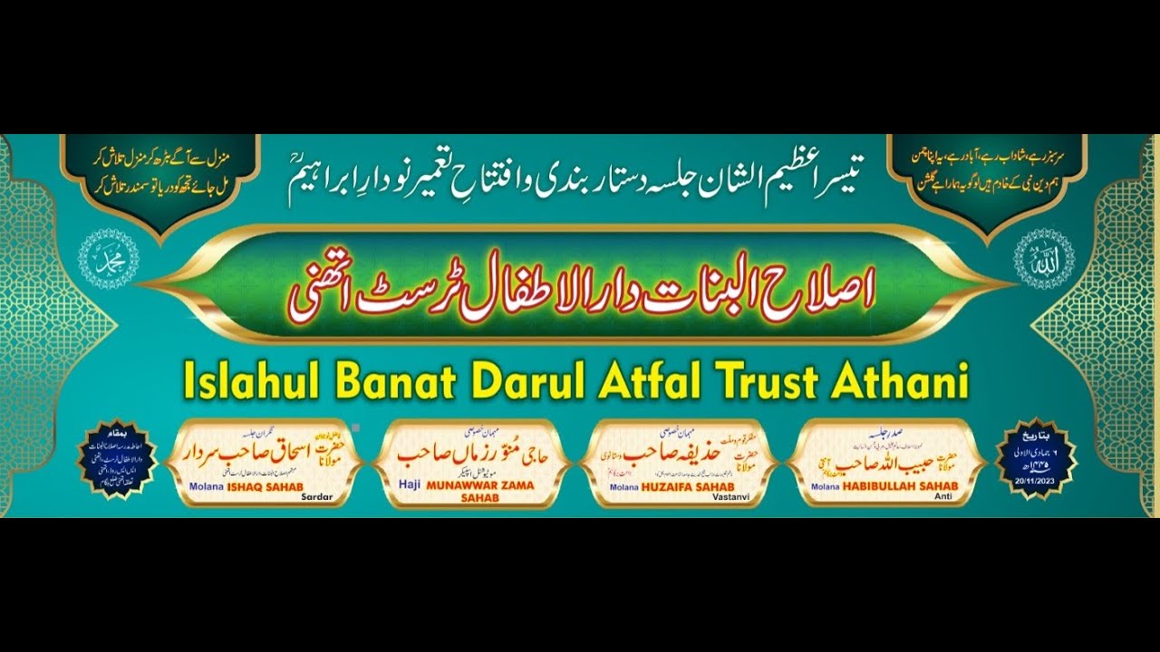 MUNAWAR ZAMA  Live Stream IN MADARSA ISLAHUL BANAT DARUL ATFAL TRUST ATHANI