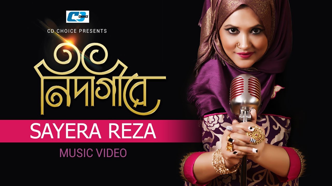 Nidagire | নিদাগিরি | Sayera Reza | JK Majlish | Folk Sad | Official Music Video | Bangla Song