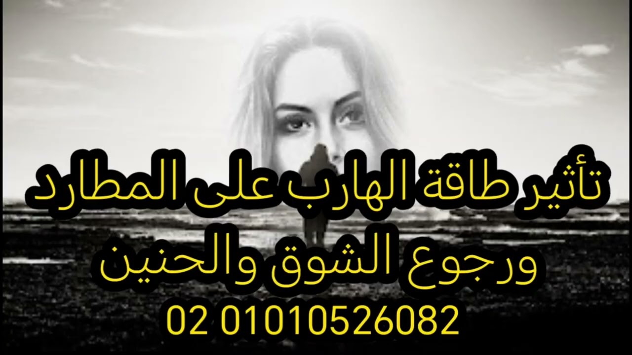 تغيرات في طاقة المطارد من تحرره والا من تأثير الهارب فيديو 🔥🔥