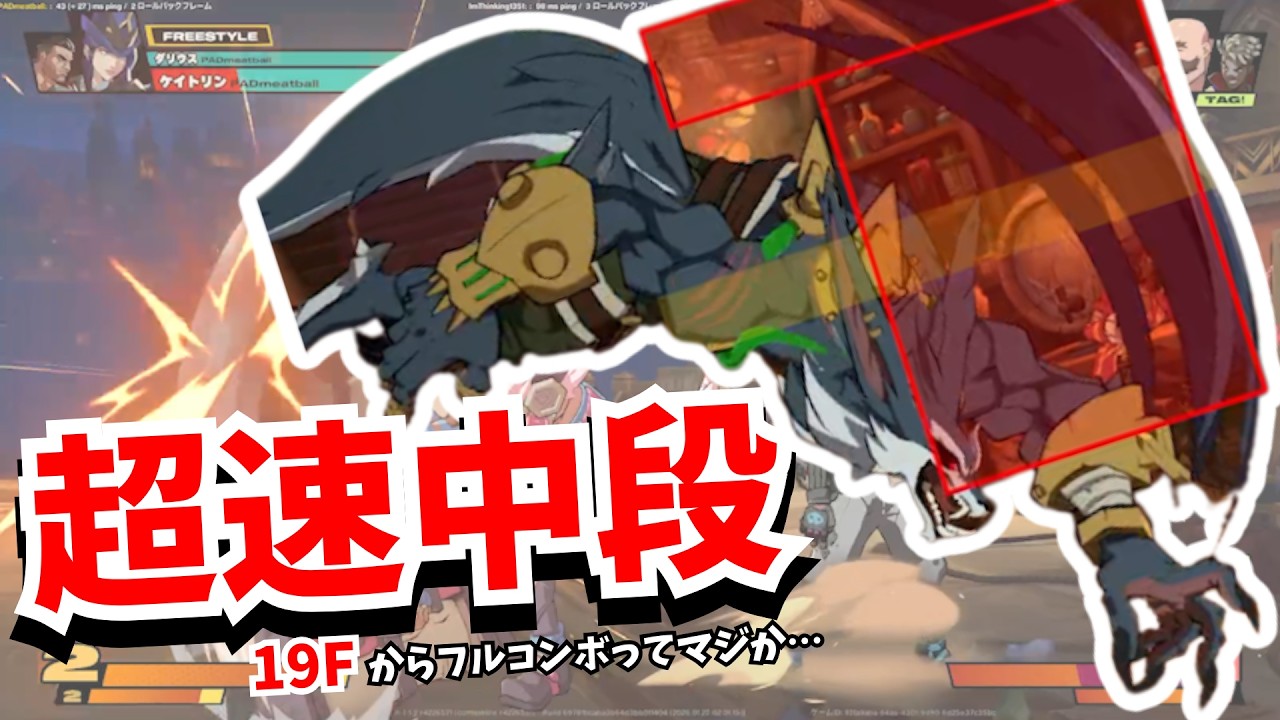 発生19F の 高速中段に大苦戦！ トレモで練習するも、格ゲーの深さにしみじみ…。#2XKO #2XKOJP #2Xアシストプログラム