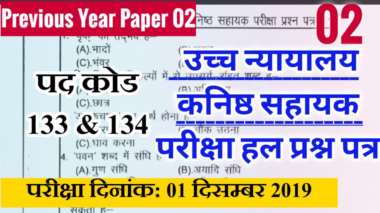 Uttarakhand High Court Junior Assistant Previous Paper || कनिष्ठ सहायक Previous Papers | UKSSSC