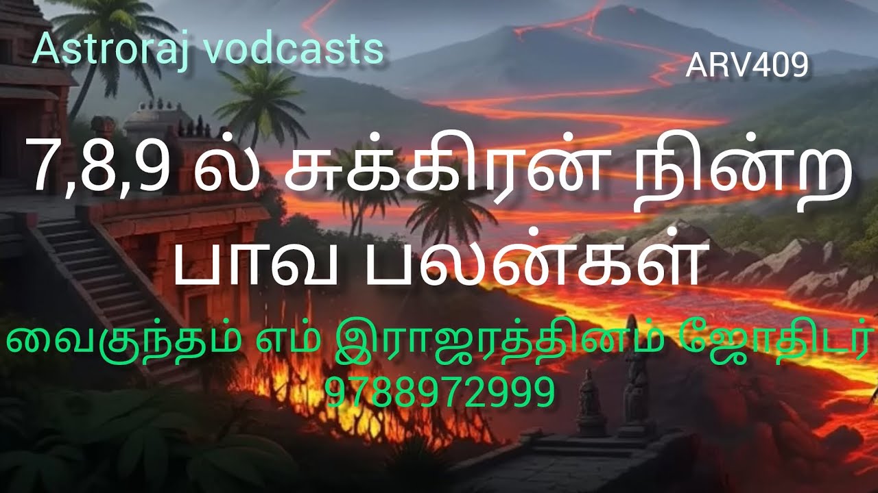 7,8,9ல் சுக்கிரன் நின்ற பாவ பலன்கள். 
