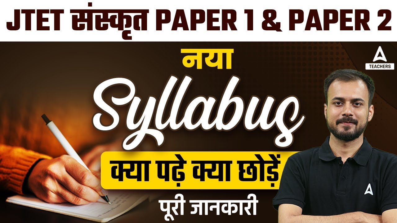 JTET Sanskrit Syllabus 2024 | क्या पढ़े क्या छोड़ें? | पूरी जानकारी