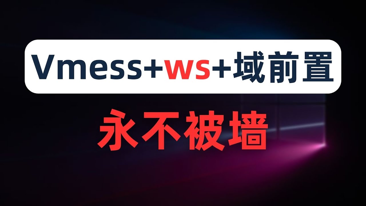 [Впервые в Интернете] Разблокированный vmess+ws, бесплатный CDN для доменов, который обходит огра...