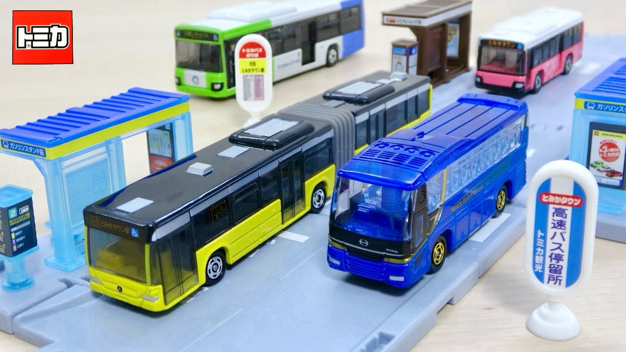 トミカギフトセット 発車します!トミカタウン バスセット 路線バス, 連節バス, 高速バス 綺麗な色のバス3台セット