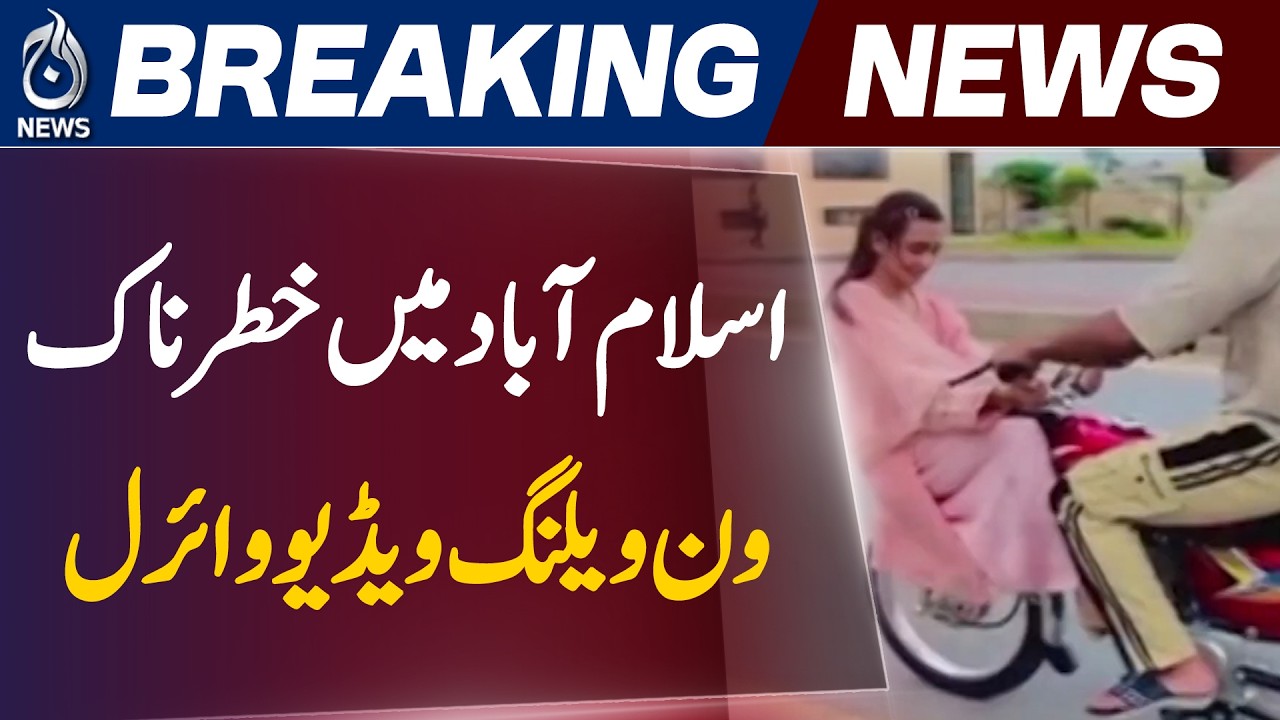 Islamabad Viral Video | Motorbike Stunts & One-Wheeling Case | - Aaj News