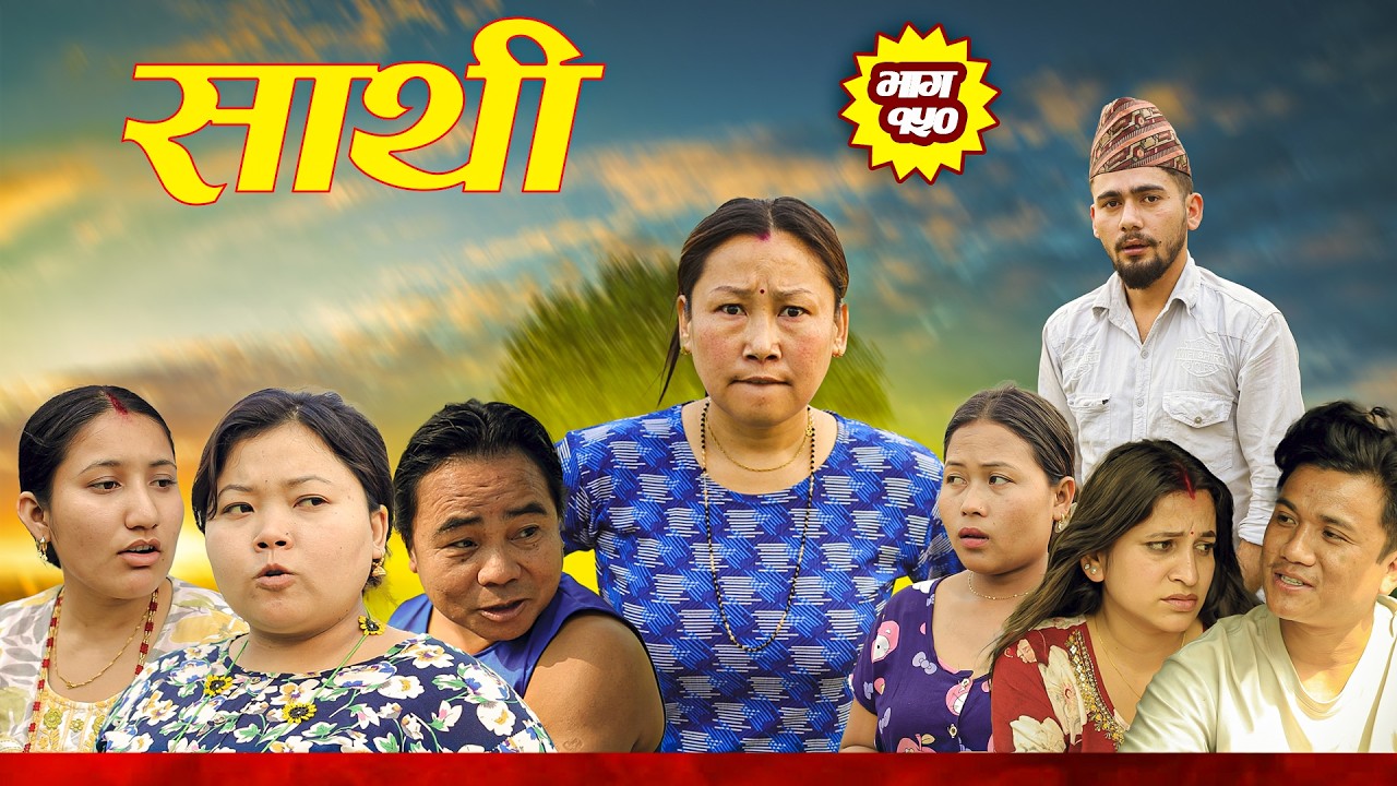 Saathi  Episode 150 साथी भाग १५० #साथी_सिरियल By Jasu, Laxana, Himesh #गफनेमाइली #jasuraifans