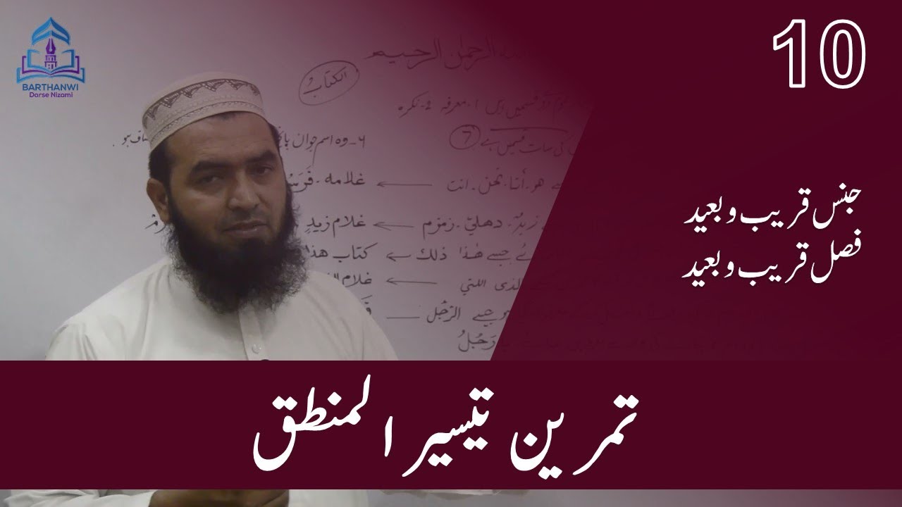 تمرين تیسیرالمنطق- 10 جنس قریب و بعید فصل قریب و بعید