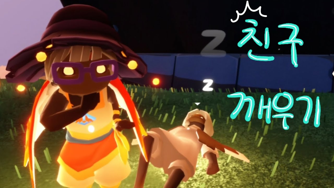 (SKY:빛의 아이들) 친구 깨우기! (뻘짓)