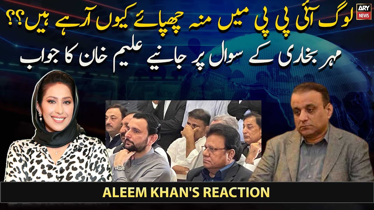 Aleem Khan's reaction on PTI's leader join IPP