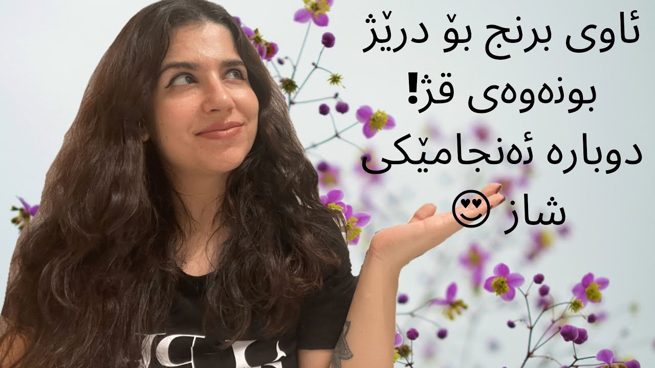 گیراوەی /ئاوی برنج awe brnj/Rice water بۆ قژ درێژ بونەوە!!!😍 (Bashe 2)