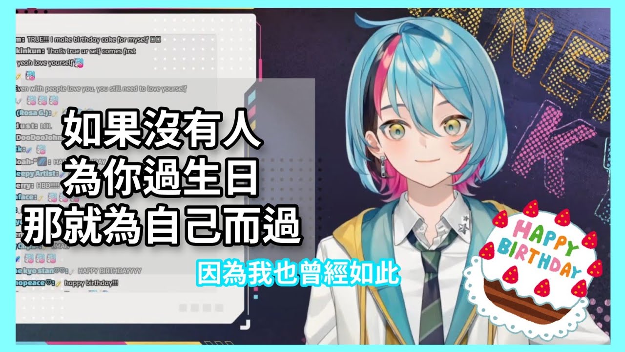 【中字】一個人過的生日【Kyo/NijisanjiEn】