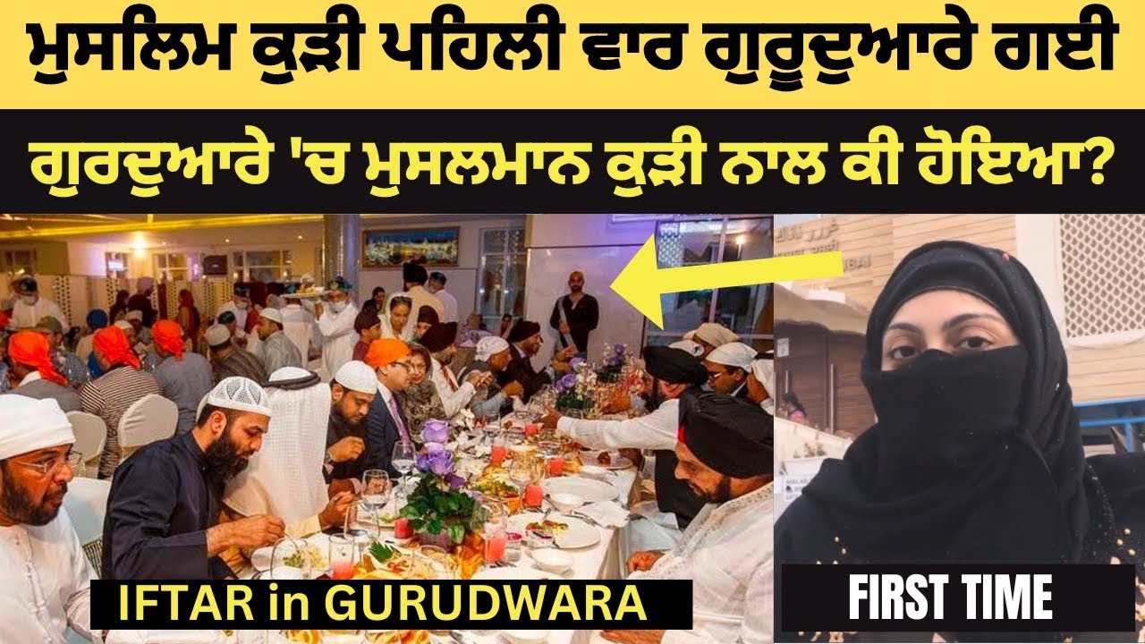 Muslim Girl Went To Gurudwara First Time | Sikh Gurudwara offers Iftar for Muslims