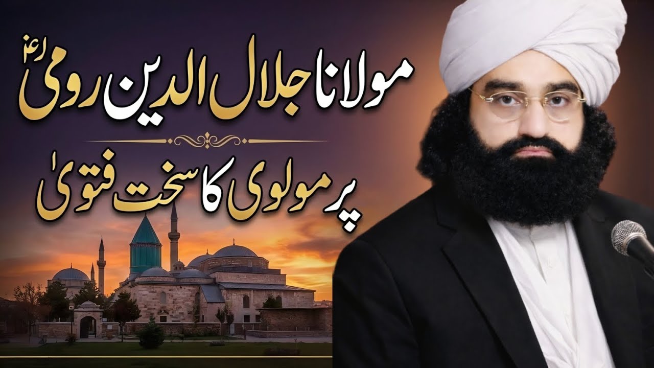 Molana jalal ud din Rumi par Molvi ka fatwa.| Pir Naseer ud din Naseer Gillani 