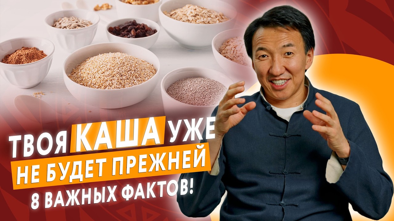 Ваша КАША БУДЕТ ПОЛЕЗНЕЕ после этого ролика // #докторЖимба