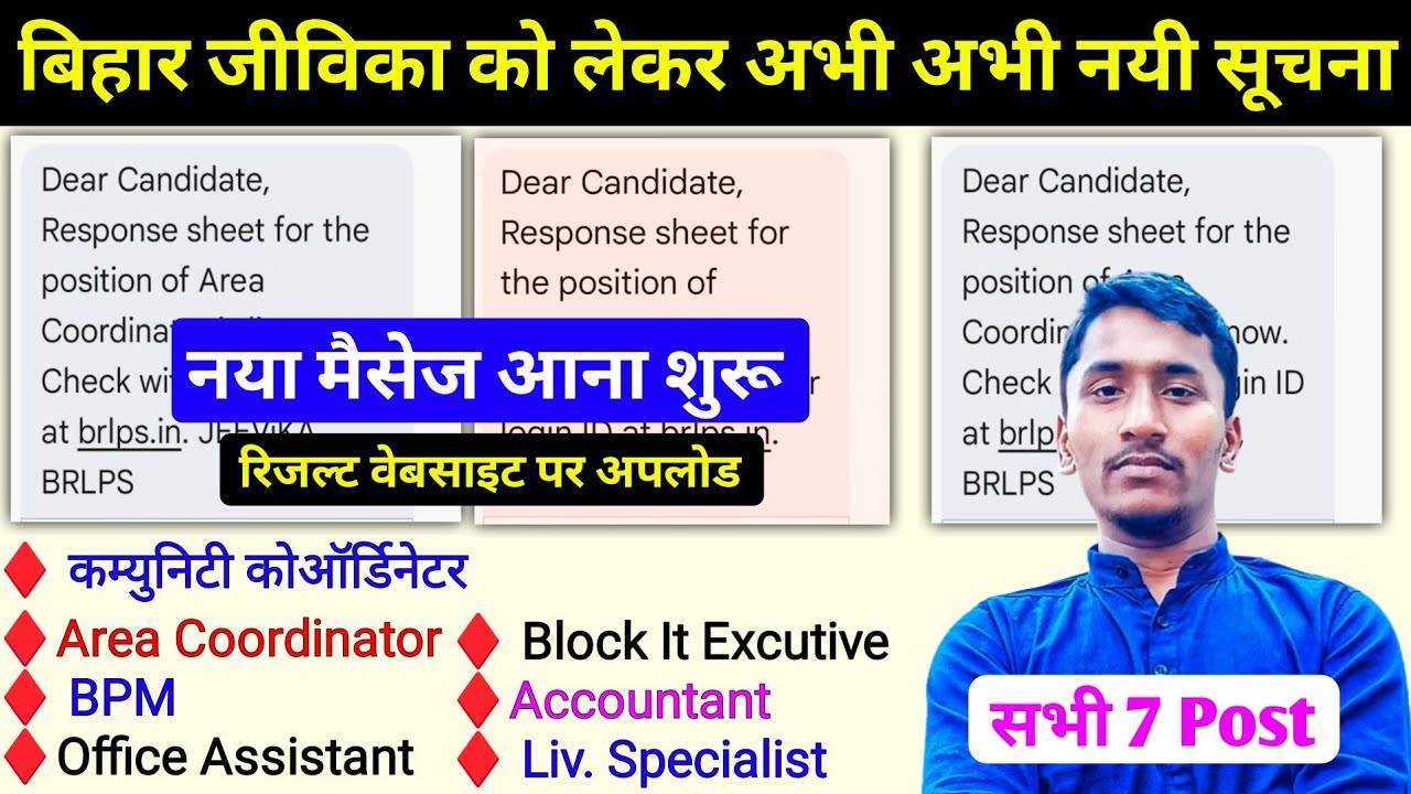 बिहार जीविका रिजल्ट अभी अभी निकली नई सूचना l Bihar Jeevika Result Update Check Now l #jeevika 