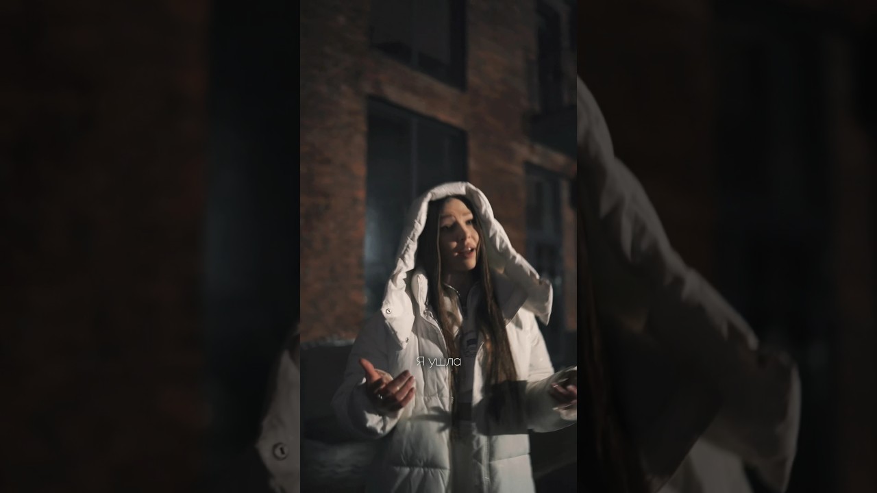 Ramil&rsquo;, ILIF - Ушла